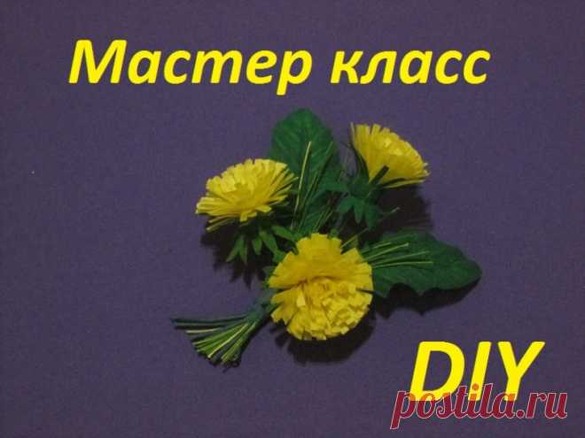 Одуванчики из ткани своими руками. Мастер Класс. Елена Шевченко.