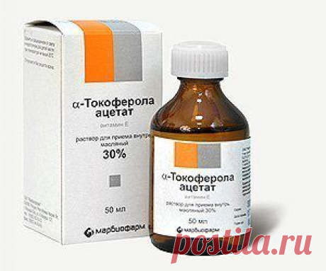 .Надоела морщинка, растяжка, шрамик? Берем раствор токоферола ацетата, 30%, самый убойный вариант. Лучше вот такой. Марбиофарм, только не 10% как на картинке, а 30%. 

…и мажем месяцочек