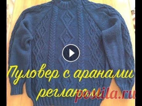 Мужской пуловер с аранами регланом. Часть первая. Расчет реглана и начало работы. Мой новый проект, который я представляю сегодня - мужской пуловер с аранным рисунком и связанный регланом. Я вывязывала росток путем набора петель по ...