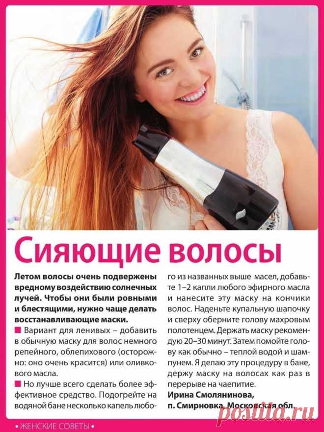 Сияющие волосы