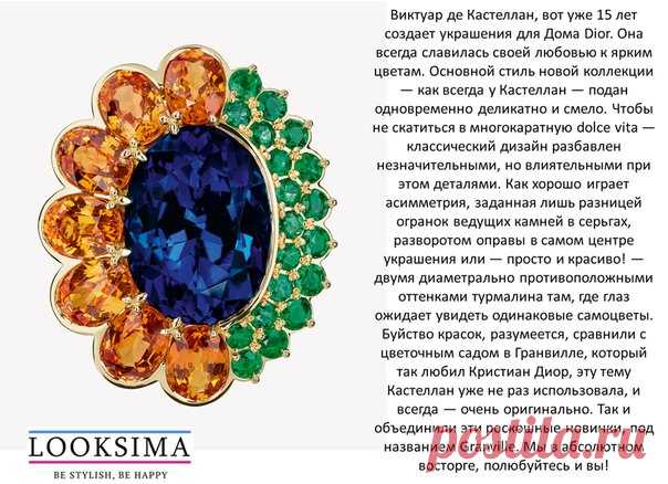 Редкие самоцветы в новой коллекции драгоценностей Dior Granville Танзаниты, рубеллиты, турмалины высших характеристик — с каждым сезоном все желаннее!!! #dior, #коллекция, #мода