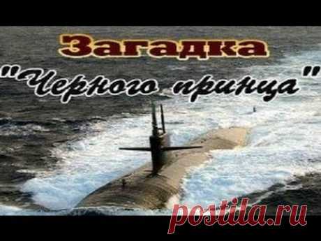 Загадка &quot;Черного принца&quot;