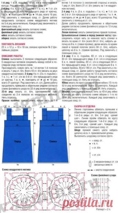 Широкий сарафан крючком