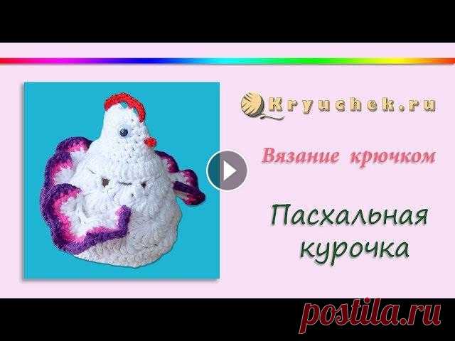Курочка Ряба на Пасху. Пасхальная курочка. Crochet. Easter chicken Мастер-класс по вязанию курочки Рябы крючком на пасху. Подробное описание вы можете найти на нашем сайте по адресу - Все наши мастер-классы с описание...