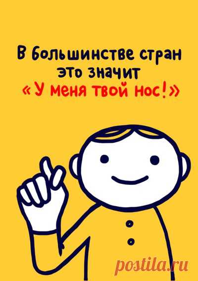 Всемирная энциклопедия жестов