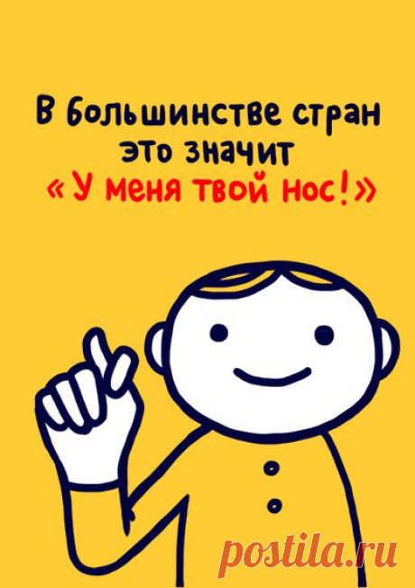 Всемирная энциклопедия жестов