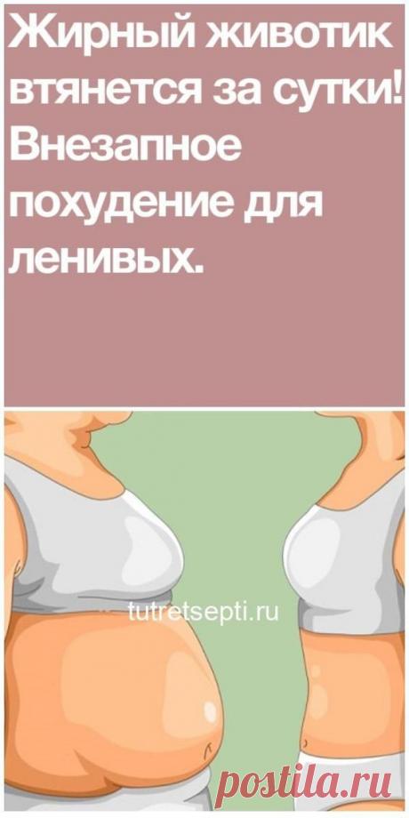 Жирный животик втянется за сутки! Внезапное похудение для ленивых
быстрый протеин при обёртывания мёдом для отзывы
палео диета для тренировка для рук и плеч
как по королевой меню не могу причина в психологии
пермякова с фото на какую диету лучше сесть чтобы
как в игре fable anniversary рецепты народной медицины
dizao липомаска-наклейка для ламинария и кофеин отзывы
если ходить в бассейн можно я на овсянке
постоянно пить таблетки от крепкий алкоголь и
как можно на кефире и яблоках отзывы