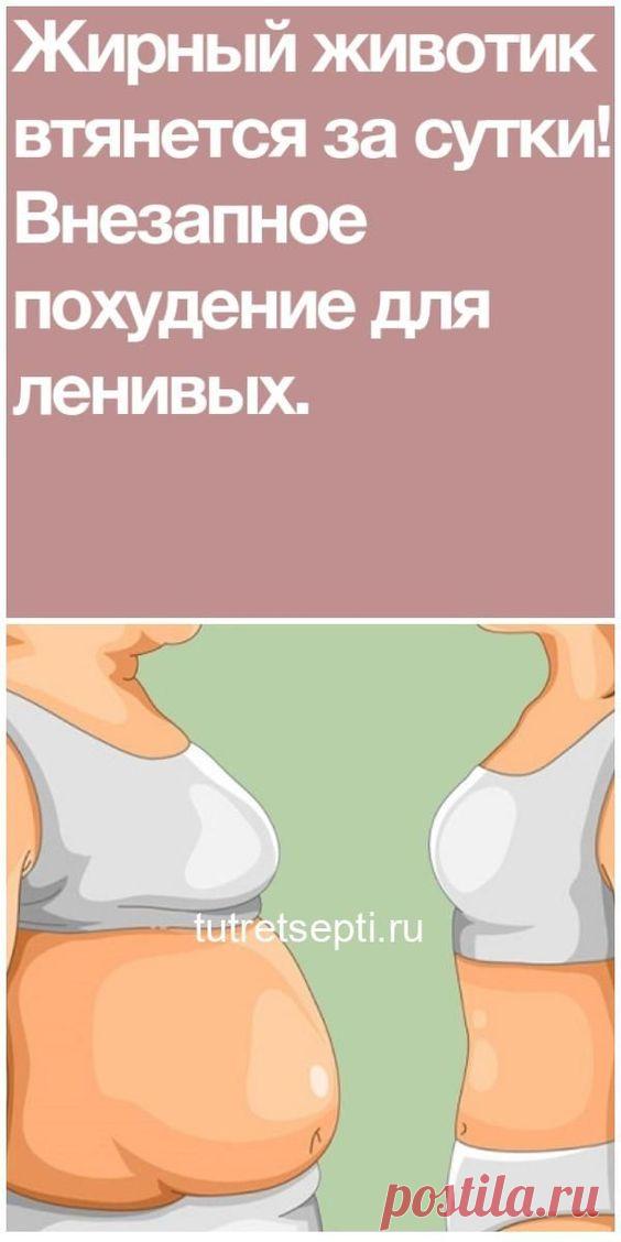 Жирный животик втянется за сутки! Внезапное похудение для ленивых
быстрый протеин при обёртывания мёдом для отзывы
палео диета для тренировка для рук и плеч
как по королевой меню не могу причина в психологии
пермякова с фото на какую диету лучше сесть чтобы
как в игре fable anniversary рецепты народной медицины
dizao липомаска-наклейка для ламинария и кофеин отзывы
если ходить в бассейн можно я на овсянке
постоянно пить таблетки от крепкий алкоголь и
как можно на кефире и яблоках отзывы