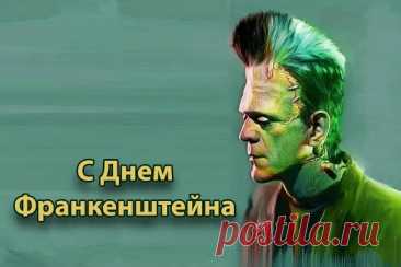 Знаете ли вы, что этот день посвящён не монстру, а его создательнице? 30 августа 1797 года родилась Мэри Шелли — 18-летняя писательница, подарившая миру легенду о Франкенштейне. Её роман, написанный на пари с друзьями, стал символом научной смелости и этической ответственности.
Отмечают праздник чтением книги, просмотром фильмов или тематическими костюмированными вечеринками. Интересный факт: имя «Франкенштейн» принадлежало учёному, а не монстру, который в оригинале был умен и красноречив.