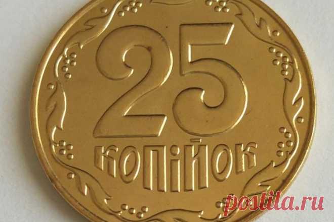 Не спешите сдавать: Нацбанк отменил 25 копеек, но за них можно получить 100 долларов