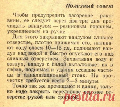 Засор раковины