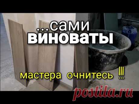 ...вот почему КАЛИБРОВКА не входит в СТОИМОСТЬ укладки плитки. Мастера ОЧНИТЕСЬ!!! Ошибки ремонта.