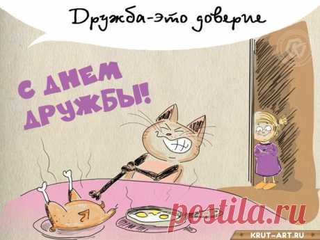 Дружба — это великое дело. Для нее нет ни границ, ни замков, ни преград.