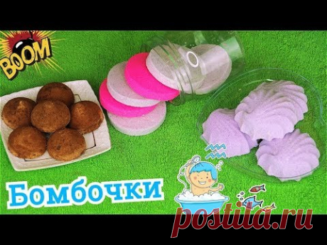 БЮДЖЕТНО! Подарки на Новый Год СВОИМИ РУКАМИ 2019 Бомбочки для ванны