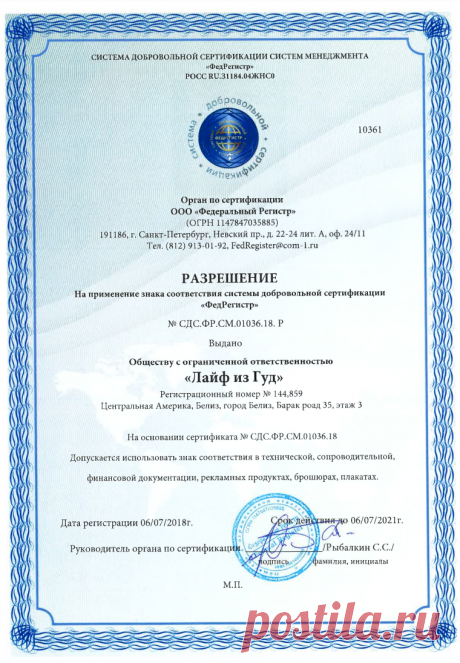 Life is Good получил сертификат ISO