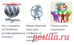 WordPress для "чайников"/ основы сайтостроения