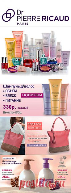 Интернет магазин антивозрастной косметики Dr Pierre Ricaud. Косметические средства Др Пьер Рико: средства против морщин, уход за лицом, уход за кожей вокруг глаз, средства для губ, уход за телом