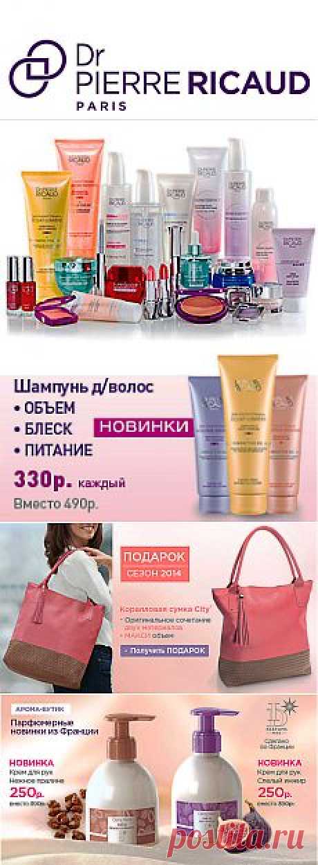 Интернет магазин антивозрастной косметики Dr Pierre Ricaud. Косметические средства Др Пьер Рико: средства против морщин, уход за лицом, уход за кожей вокруг глаз, средства для губ, уход за телом