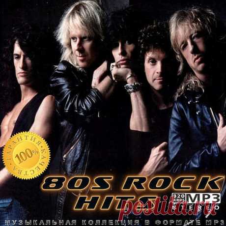 80s Rock Hits (Mp3) Исполнитель: Various ArtistНазвание: 80s Rock HitsДата релиза: 2021Жанр музыки: RockКоличество композиций: 100Формат | Качество: MP3 | 320 kbpsПродолжительность: 07:50:08Размер: 1,09 GB (+3%)TrackList:001. Billy Idol - Dancing With Myself (5:59)002. Cinderella - Nobody's Fool (4:47)003. U2 - Pride