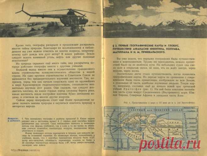 FREMUS: Физическая география. Учебник для 5 класса. Н.А.Максимов, 1969 год.