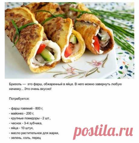 БРИЗОЛЬ - очень вкусно!******