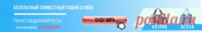 18 вариантов уплотнителей для сумок и рюкзаков - Шьем сумки Легко и Просто!