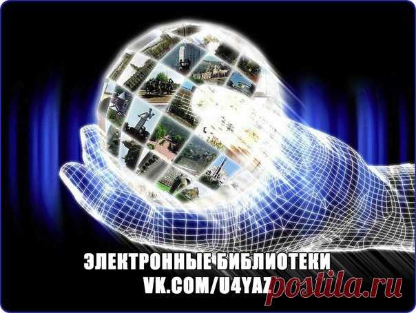 Электронные библиотеки
Книги на английском языке
