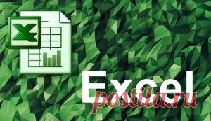 9 малоизвестных фишек для бизнеса в Excel - читать онлайн на Eduhh.ru