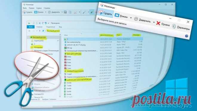 Ножницы Windows 7, 8, 10 - бесплатная встроенная программа для скриншотов: как открыть и пользоваться