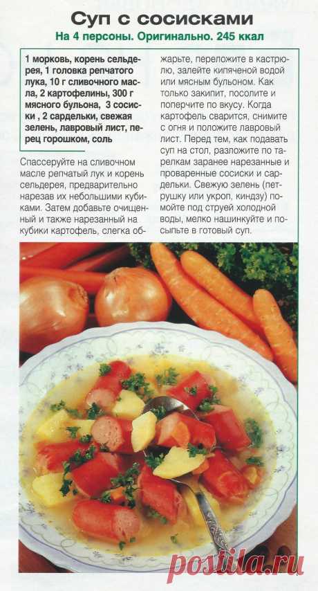 Суп с сосисками