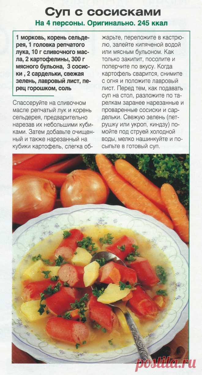 Суп с сосисками