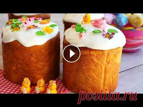ПАСХАЛЬНЫЙ КУЛИЧ долго остается влажным и ароматным | Easter Bread Recipe Приятного аппетита! *************************************** Мой INSTAGRAM: Рецепт Ниже под Видео!!! А Также Плейлисты с Другими Рецептами на Моем Кана...