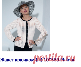 Жакет крючком (ж) 10*589 Phildar №4714