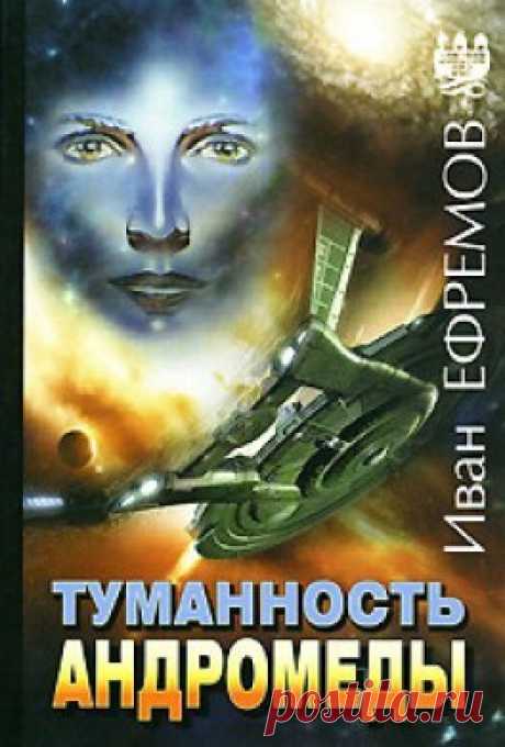 Туманность Андромеды

Автор: Иван Ефремов
Исполнитель: Сергей Кирсанов
Издательство: Нигде не купишь
Год: 2005

В далеком будущем наша планета Земля будет заселена единым обществом, более не разделенным по расовым и классовым признакам. Постепенно меняется психология человека, науки и искусство развиваются необычайными темпами, люди меняют климат и ландшафт родной планеты, а в космос отправляется все больше кораблей. Роман состоит из нескольких сюжетных линий, действие в к...