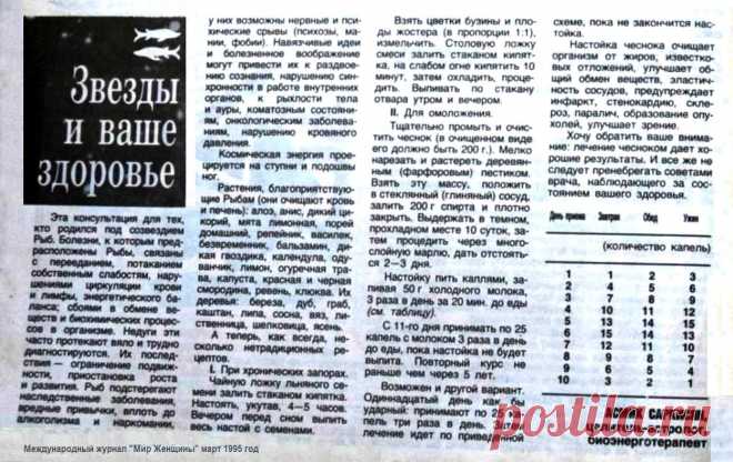 Звезды и ваше здоровье (Рыбы)