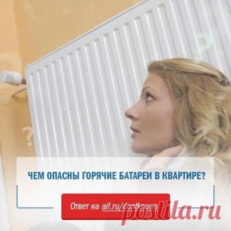 Facebook
Батареи и обогреватели не только дают тепло, но и таят скрытые угрозы. Если не увлажнять воздух на протяжении отопительного сезона, можно получить проблемы с органами дыхания и кожей. Мебель и паркет тоже могут прийти в негодность. https://www.aif.ru/realty/utilities/1351649