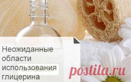 Глицерин-помощник в быту