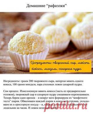 Лучшие рецепты домашних конфет