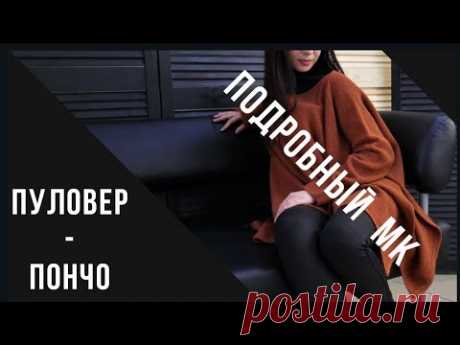 СТИЛЬНОЕ ПОНЧО СПИЦАМИ // ПОДРОБНЫЙ МК // Mariya VD.