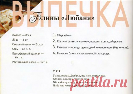 Блины «Любаня» | Кулина