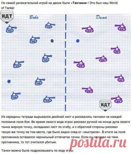 Игры на бумаге. Забирай на стену.