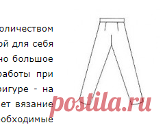 Брюки , связанные спицами от пояса.