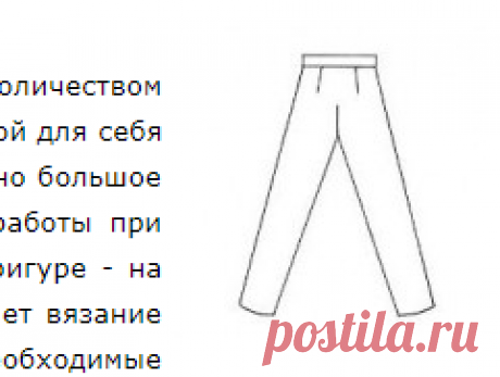 Брюки , связанные спицами от пояса.