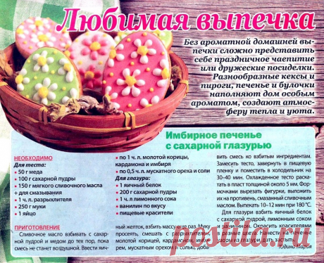 Имбирное печенье с сахарной глазурью