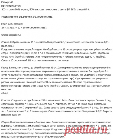 Жилет с круглой кокеткой спицами