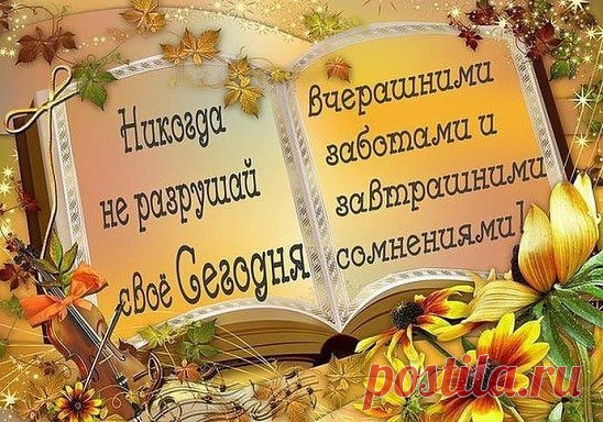 Храни нас Бог и в радости, и в горе,
Храни среди житейской суеты.
Храни под небом, на земле и в море,
Храни везде, где нас увидишь Ты.

Пусть исцелится в каждом сердце рана,
Нас от предательства Ты сохрани.
Храни от злых речей и от обмана,
И научи считать все наши дни.

Храни нас Бог, храни Твоё творение,
Так уязвимы в жизни мы своей.
Дай мудрости и капельку терпения.....Храни нас Бог