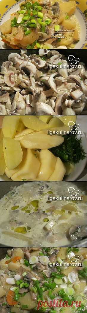 Картофель тушеный с грибами в сметане – рецепт с фото от Лиги Кулинаров, пошаговый рецепт