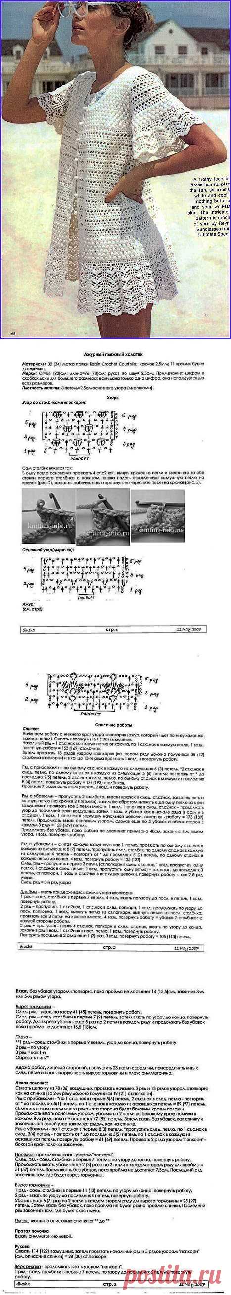 Пляжный халатик.