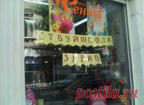 Здравствуй школа! или как-то так! ... Сразу видно, -человек опьянен знаниями!