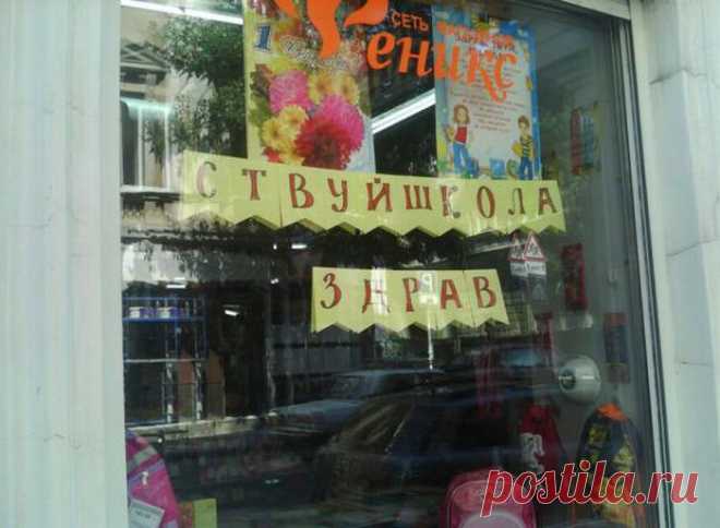 Здравствуй школа! или как-то так! ... Сразу видно, -человек опьянен знаниями!